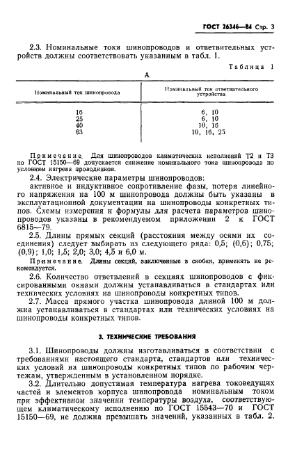 ГОСТ 26346-84