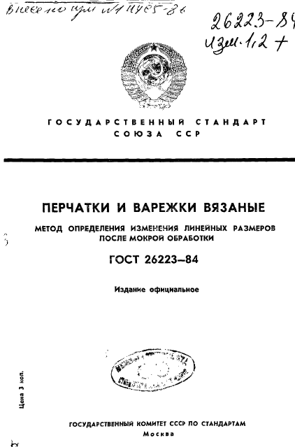 ГОСТ 26223-84