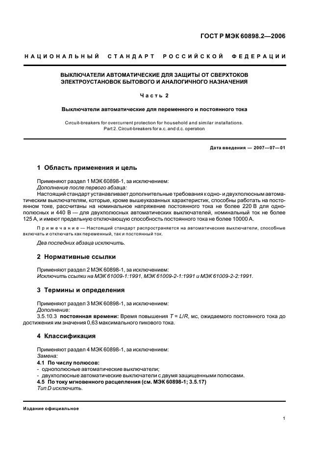 ГОСТ Р МЭК 60898-2-2006