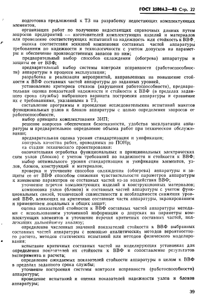 ГОСТ 25804.2-83