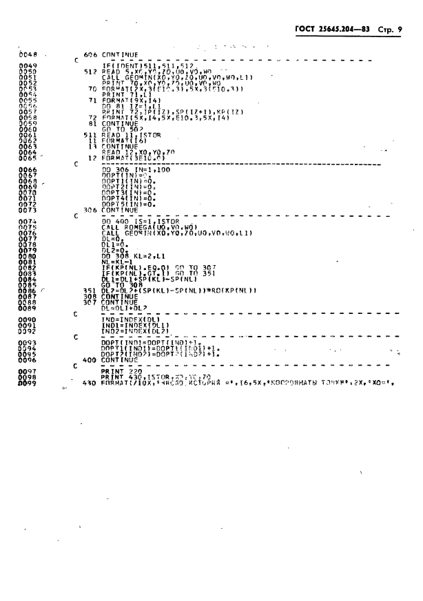 ГОСТ 25645.204-83