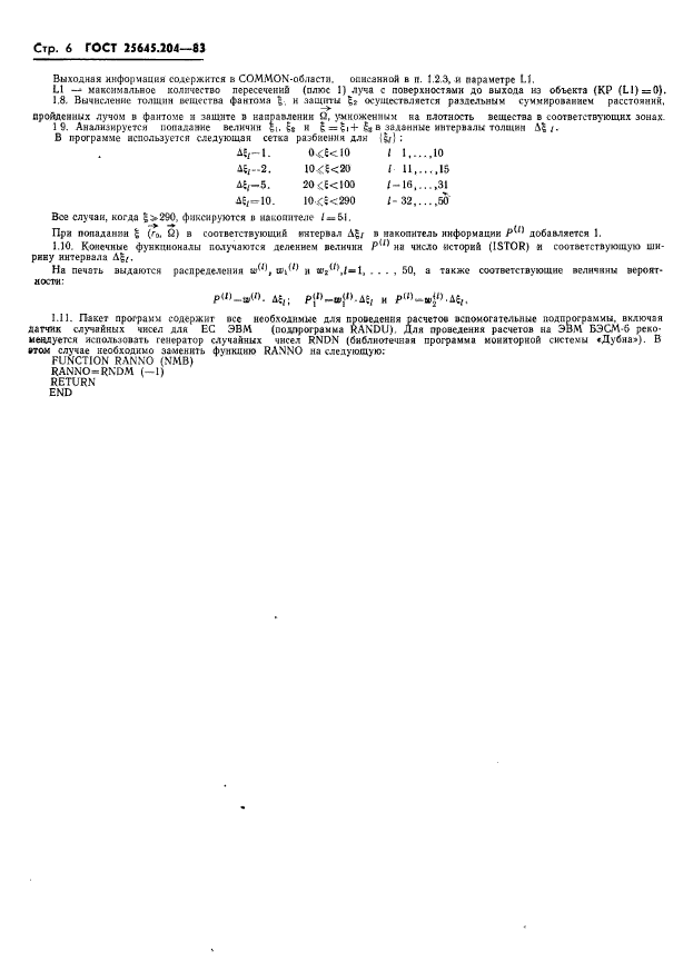 ГОСТ 25645.204-83