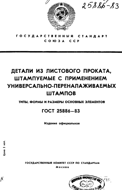 ГОСТ 25886-83