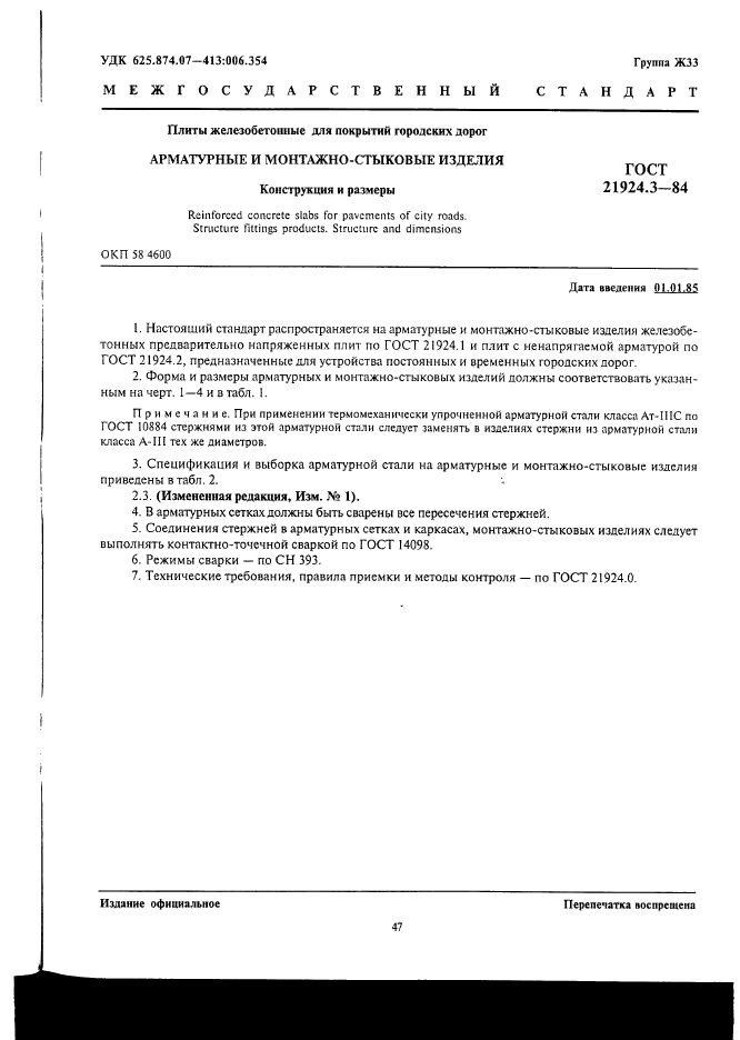 ГОСТ 21924.3-84