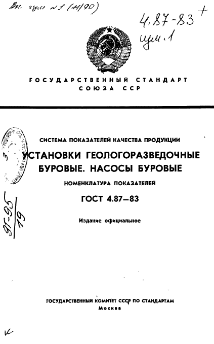 ГОСТ 4.87-83