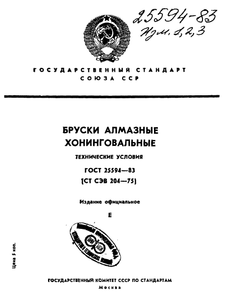 ГОСТ 25594-83
