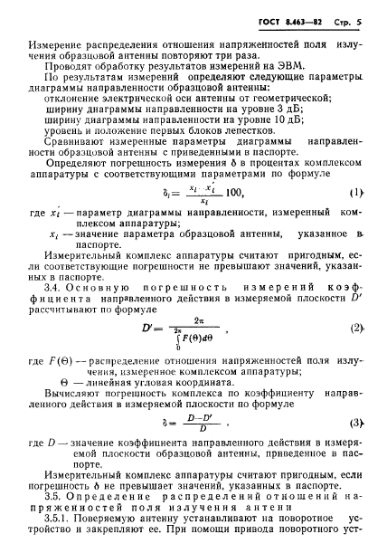 ГОСТ 8.463-82