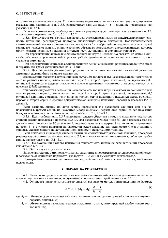 ГОСТ 511-82