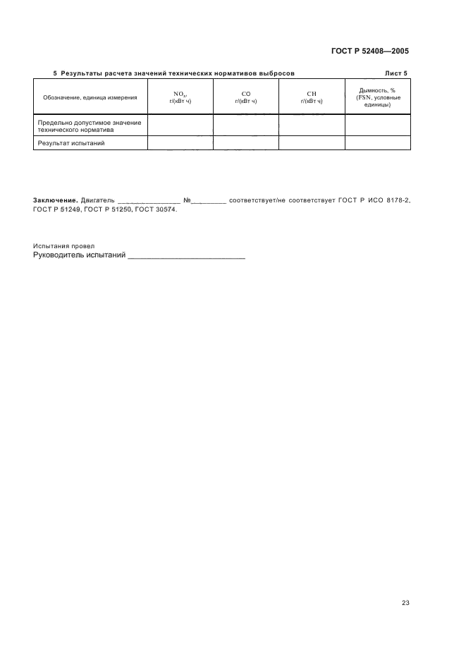 ГОСТ Р 52408-2005