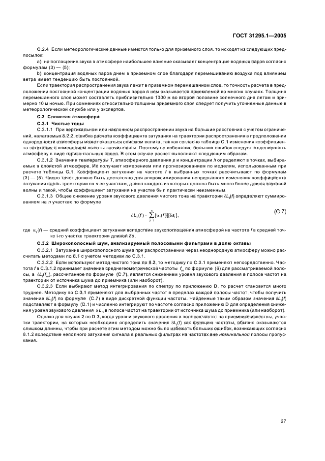 ГОСТ 31295.1-2005