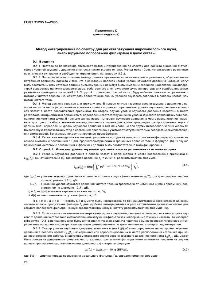 ГОСТ 31295.1-2005