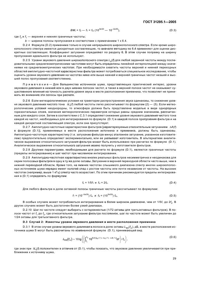 ГОСТ 31295.1-2005