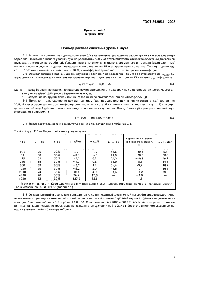 ГОСТ 31295.1-2005