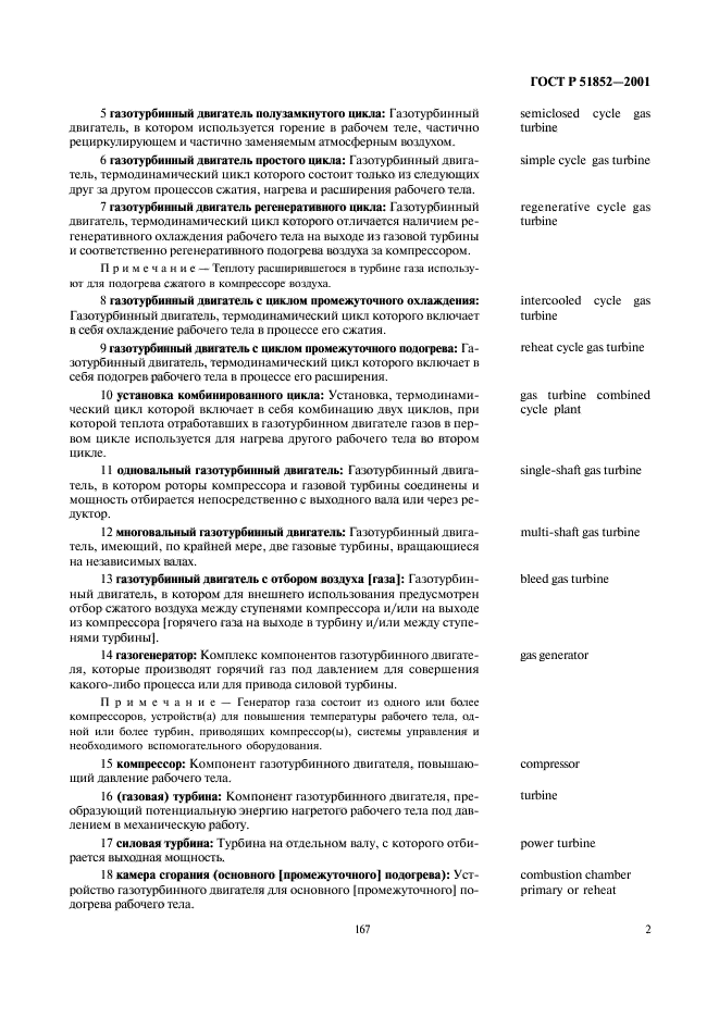 ГОСТ Р 51852-2001