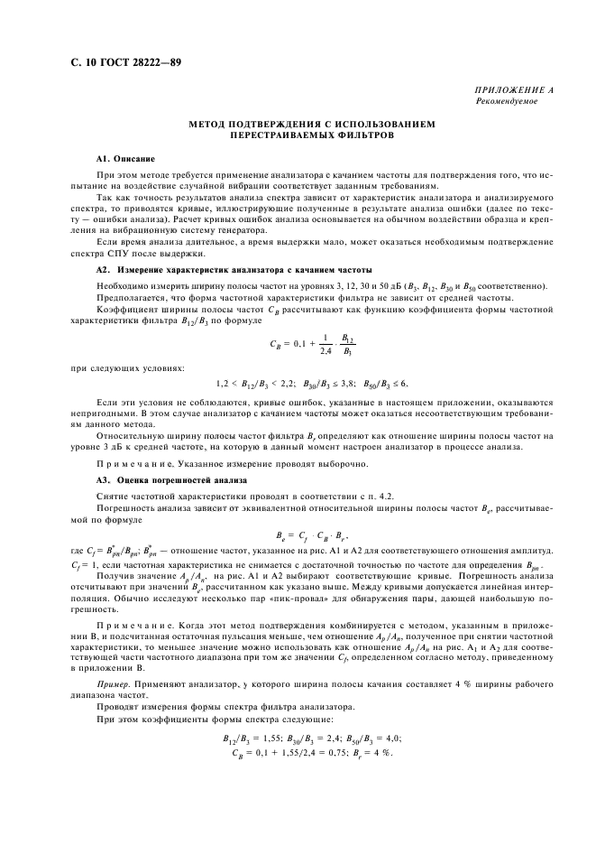 ГОСТ 28222-89