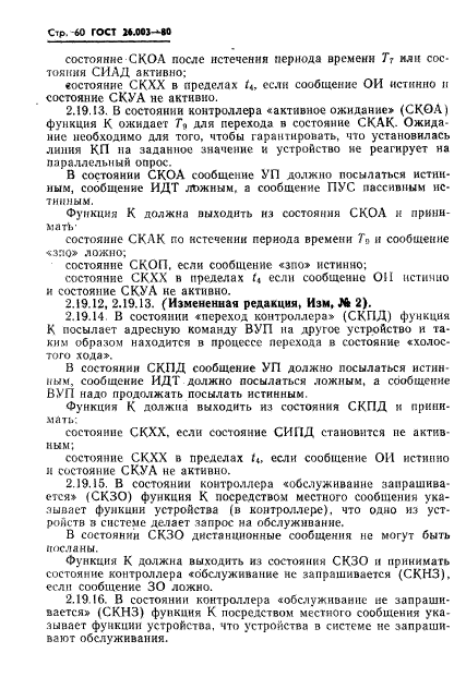 ГОСТ 26.003-80