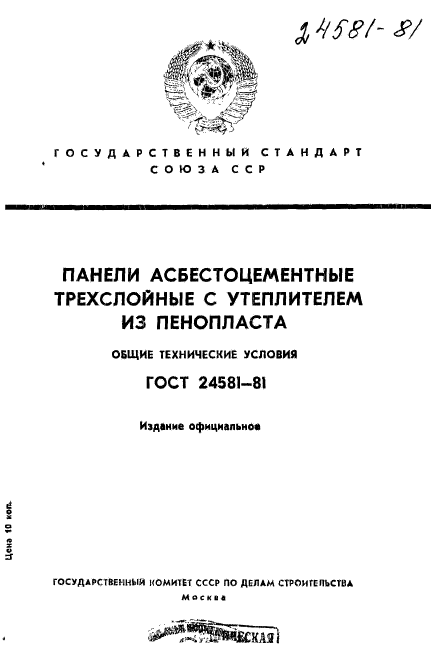 ГОСТ 24581-81