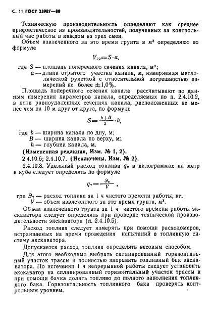 ГОСТ 23987-80
