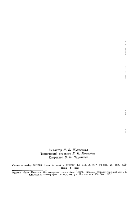 ГОСТ 21107.14-80