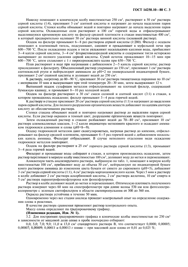 ГОСТ 14250.10-80