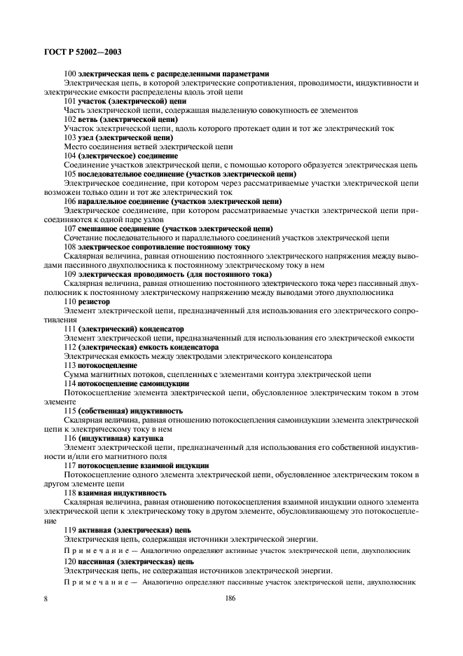 ГОСТ Р 52002-2003