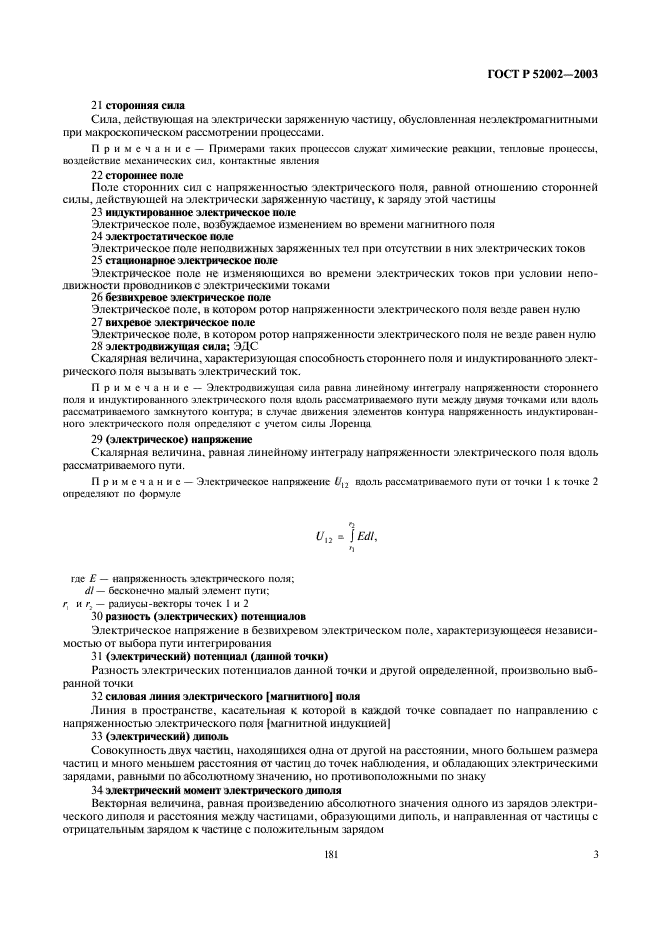 ГОСТ Р 52002-2003