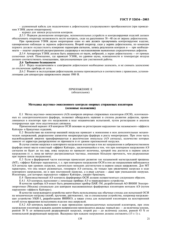 ГОСТ Р 52034-2003