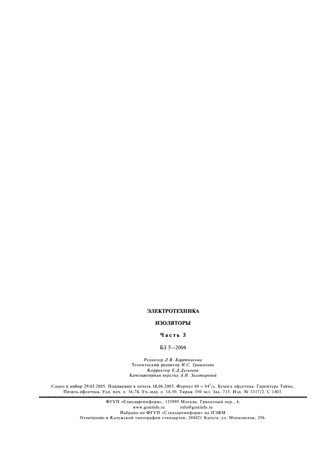 ГОСТ Р 52034-2003