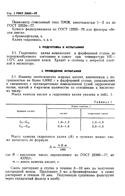 ГОСТ 23631-79