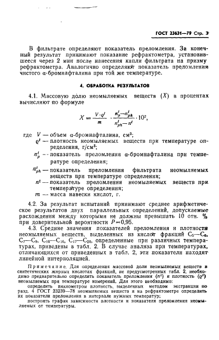 ГОСТ 23631-79