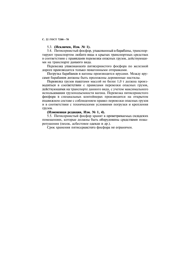 ГОСТ 7200-78