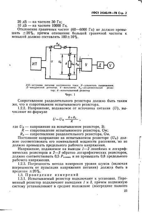 ГОСТ 21342.19-78
