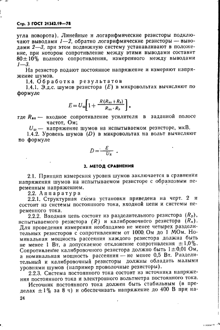 ГОСТ 21342.19-78