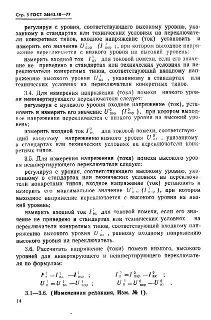 ГОСТ 24613.10-77