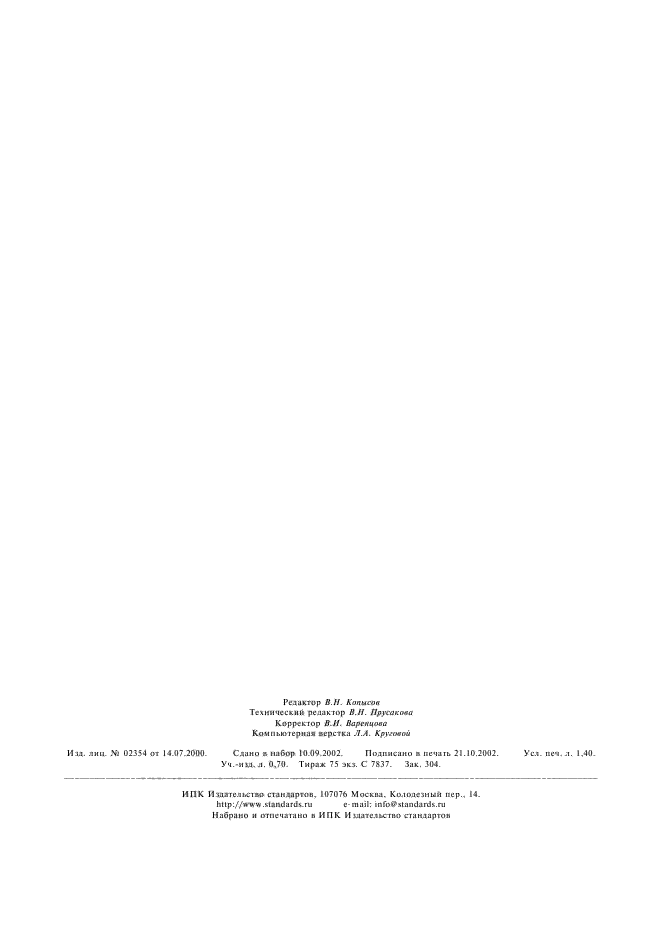 ГОСТ 18986.20-77