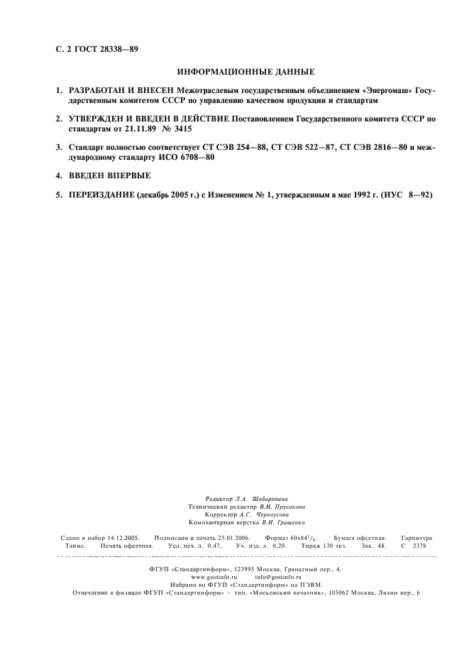 ГОСТ 28338-89