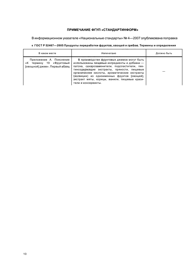 ГОСТ Р 52467-2005