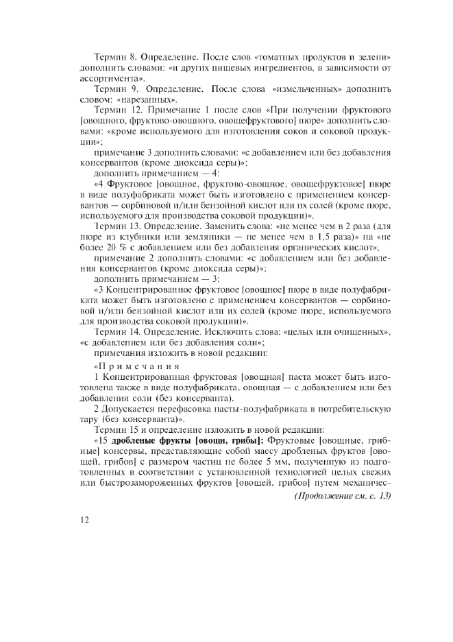 ГОСТ Р 52467-2005