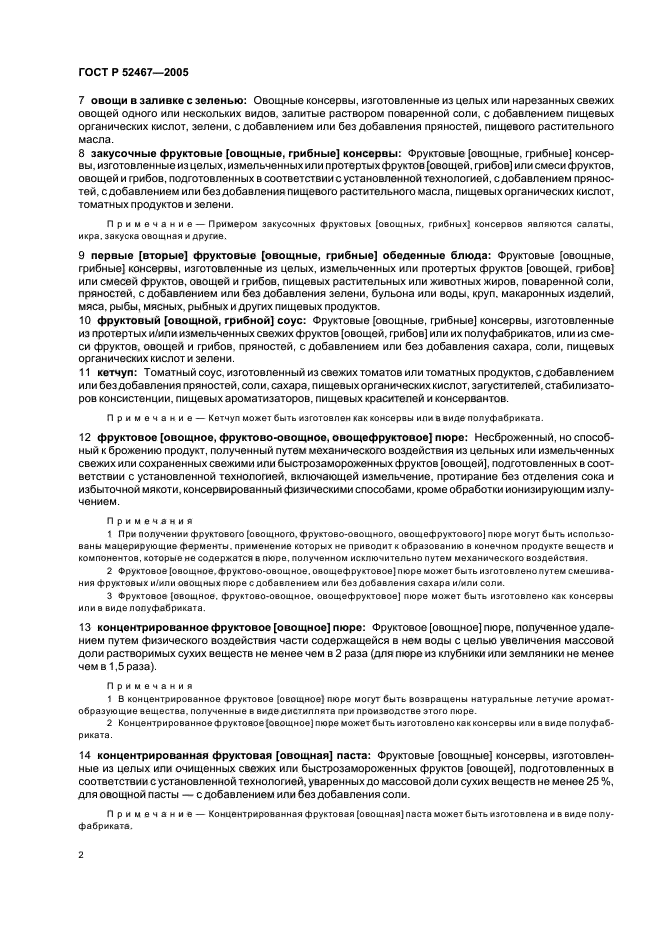 ГОСТ Р 52467-2005