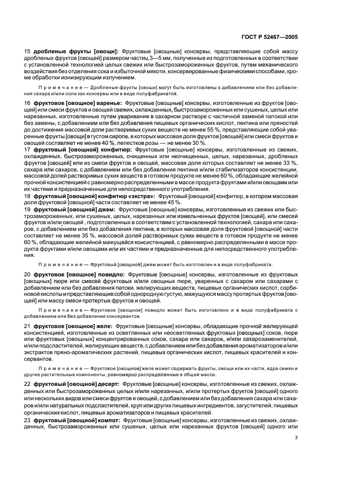 ГОСТ Р 52467-2005