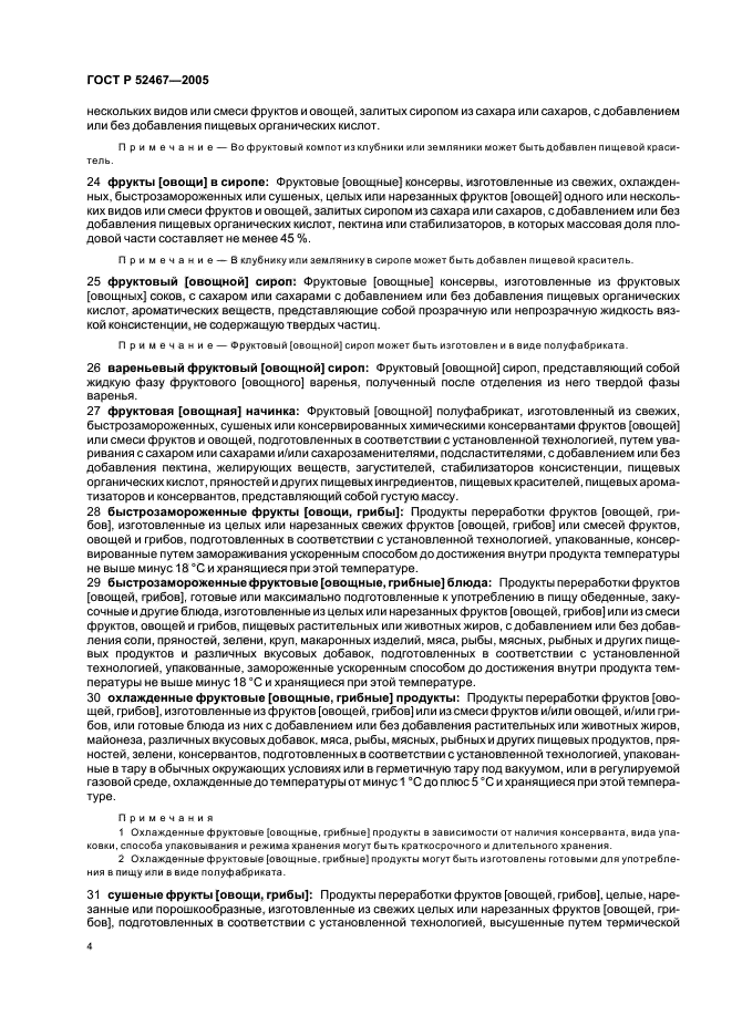 ГОСТ Р 52467-2005