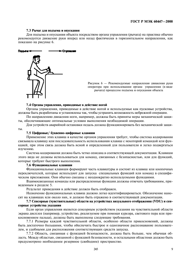 ГОСТ Р МЭК 60447-2000