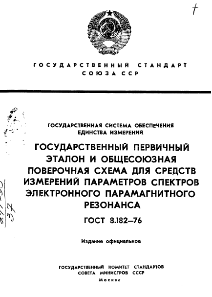 ГОСТ 8.182-76
