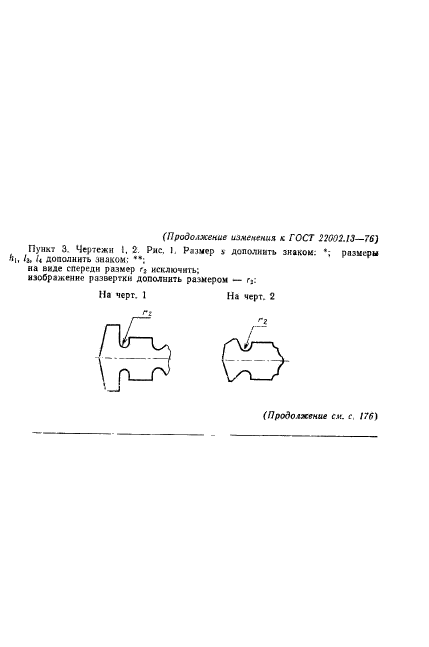 ГОСТ 22002.13-76