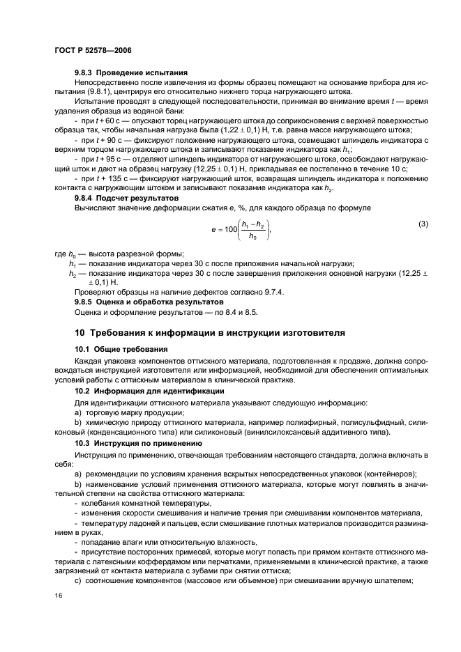 ГОСТ Р 52578-2006