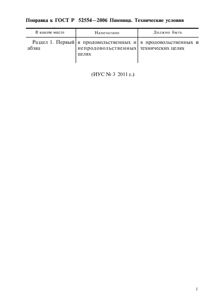 ГОСТ Р 52554-2006