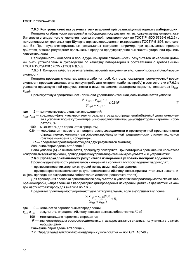 ГОСТ Р 52574-2006