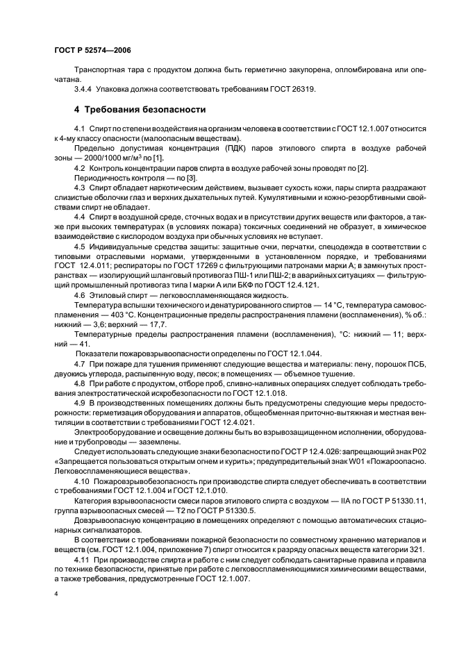 ГОСТ Р 52574-2006