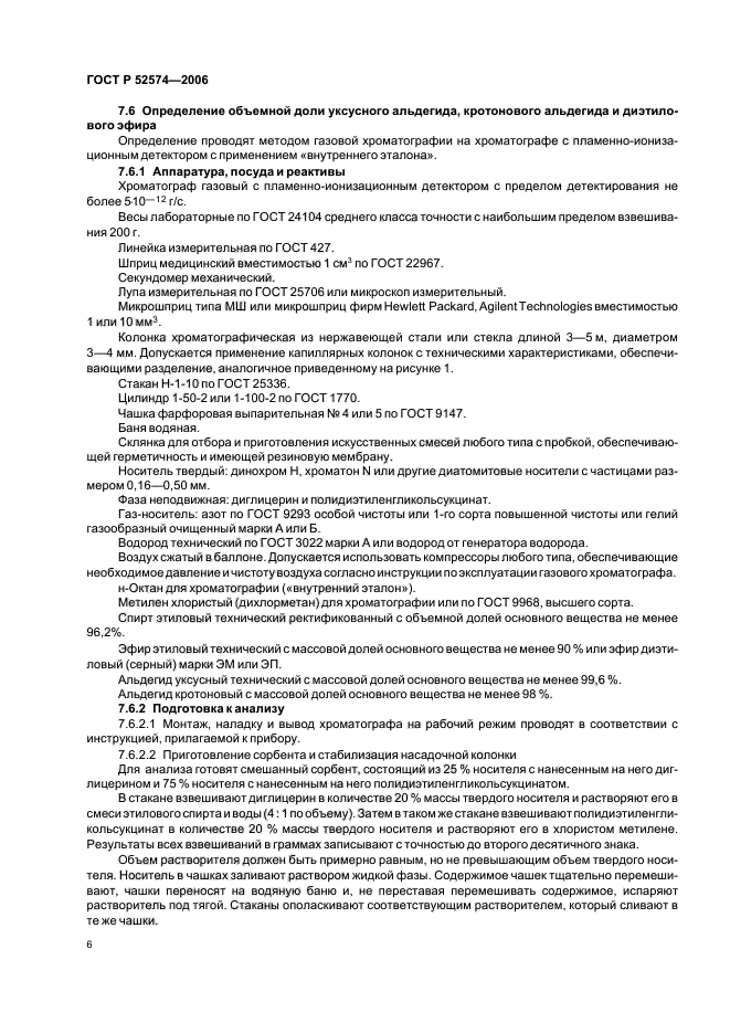 ГОСТ Р 52574-2006