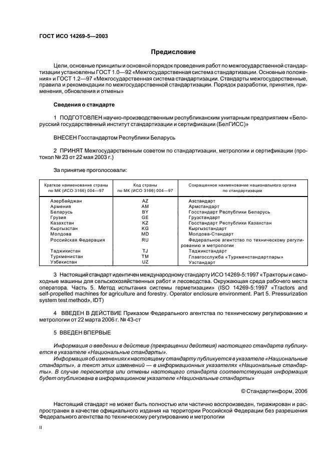 ГОСТ ИСО 14269-5-2003